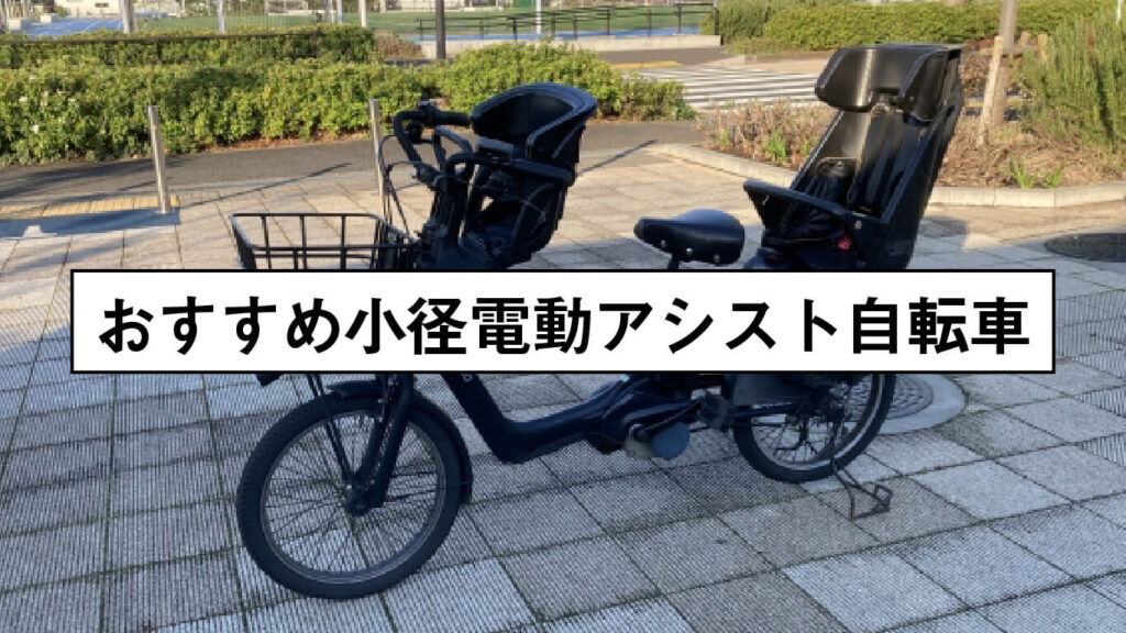 おすすめ小径電動アシスト自転車の画像
