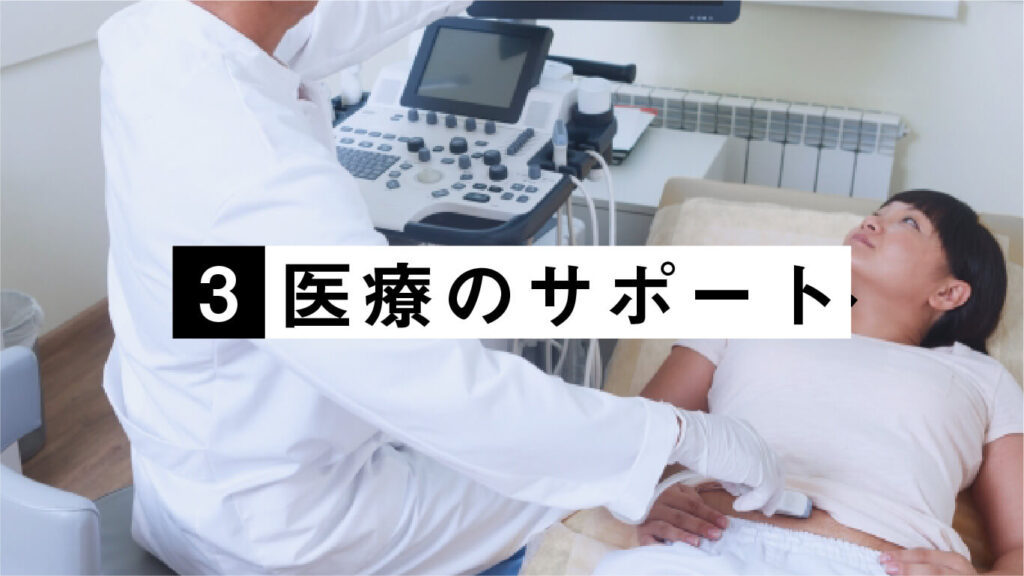 医療のサポートの画像
